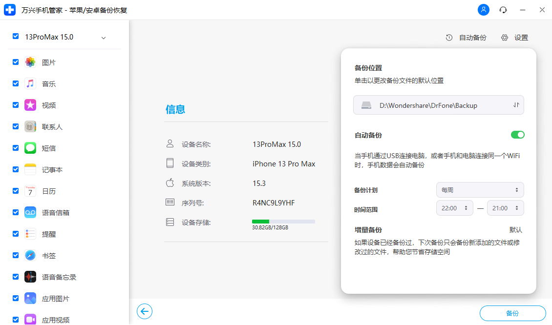将iphone备份导出到电脑