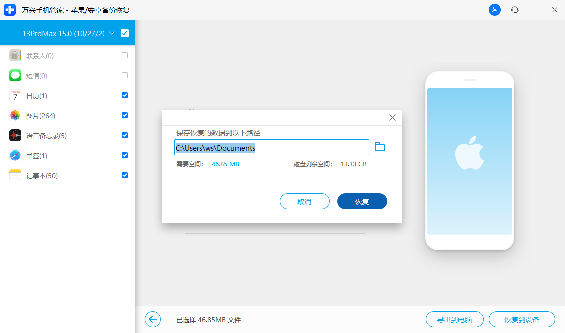 将iphone备份导出到电脑