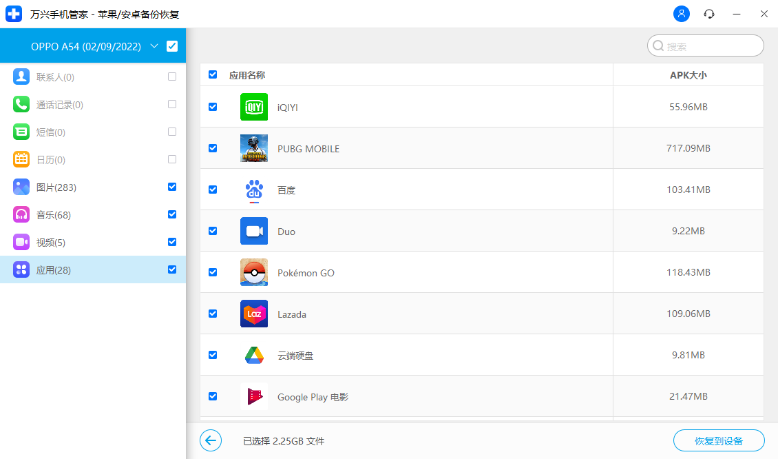 将 iTunes 备份恢复到 android 的最后一步