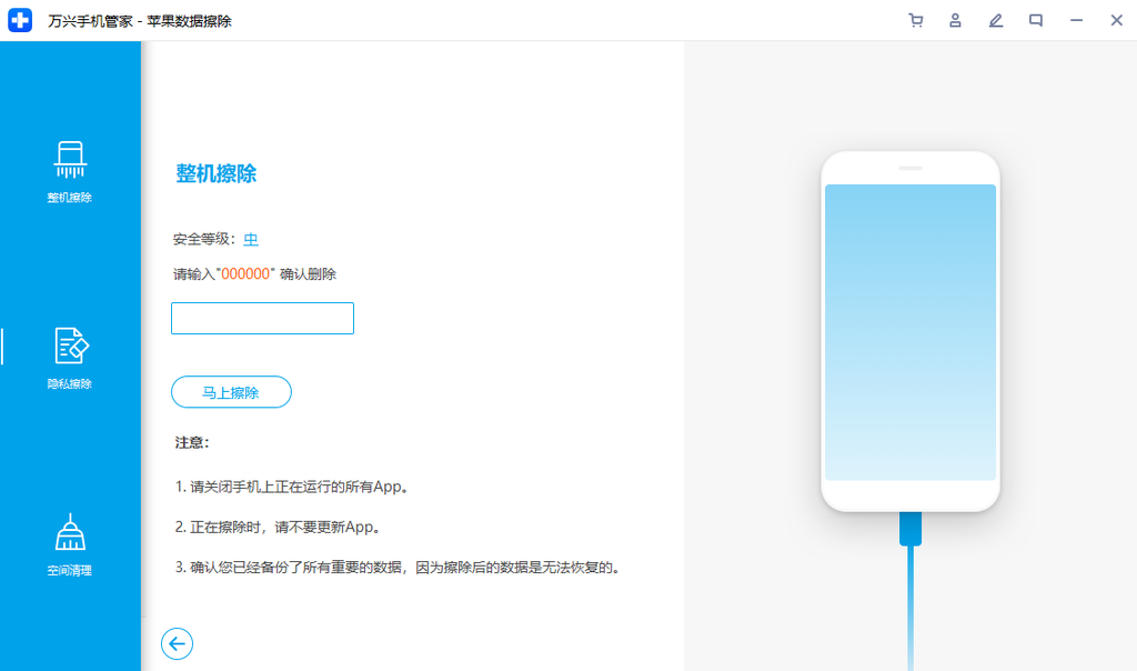 确认删除iphone历史记录