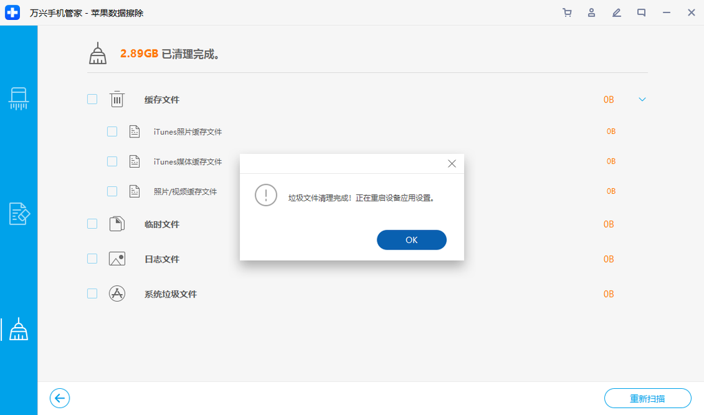 确认清除垃圾文件
