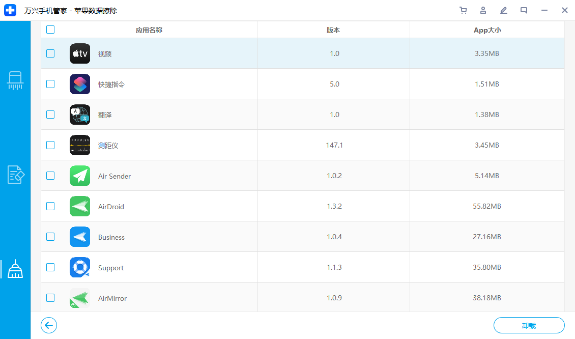 确认卸载无用应用