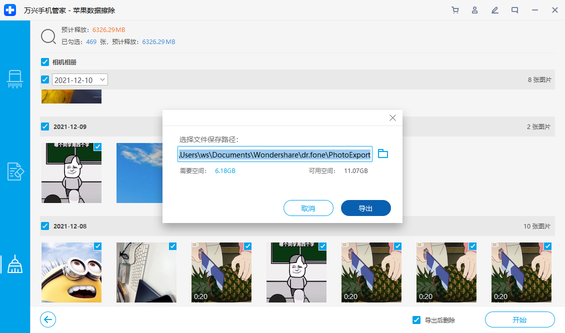 选择PC上的存储路径