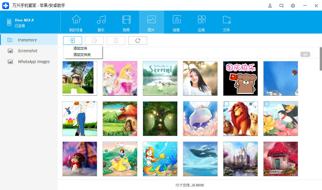 将照片从计算机传输到 Android