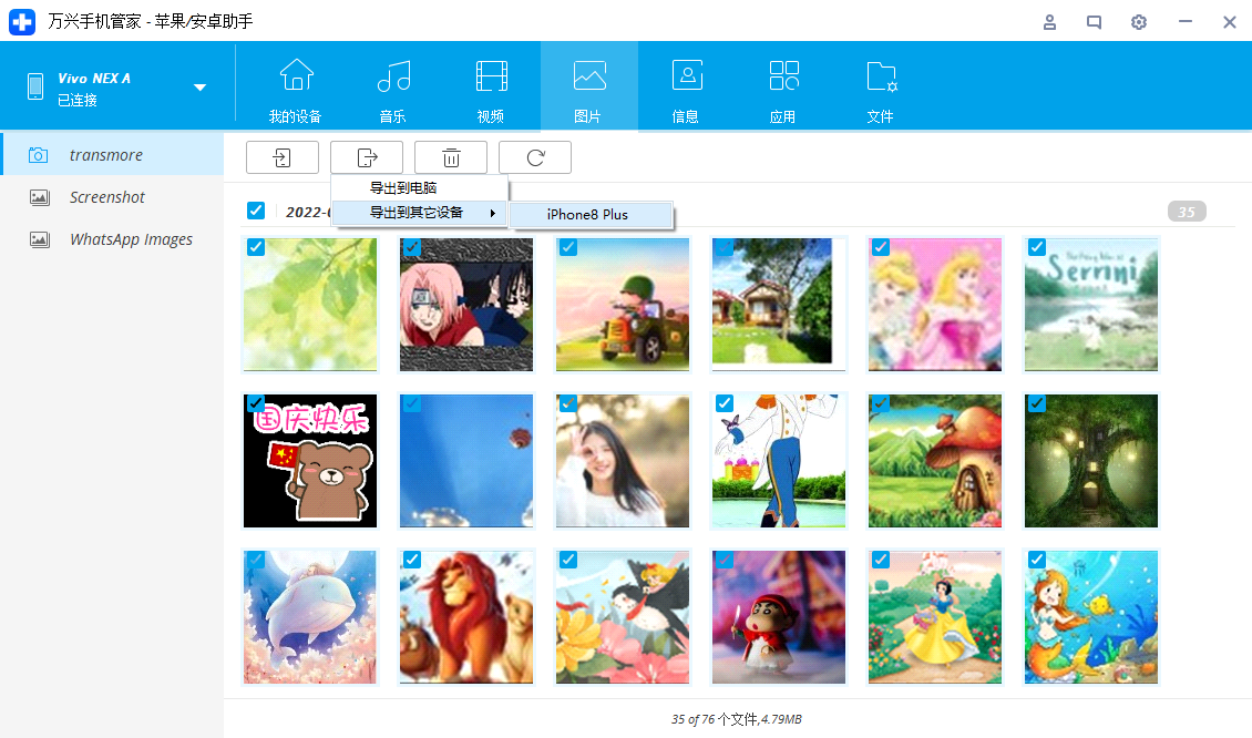 将 Android 照片备份到 PC