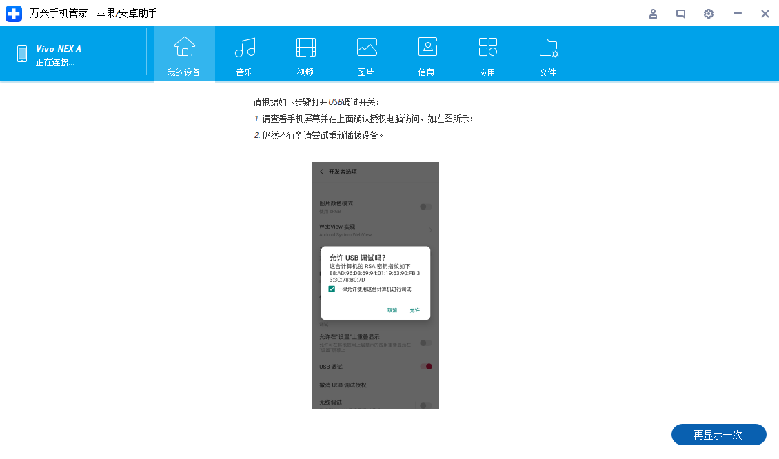 允许在您的 Android 设备上进行 USB 调试