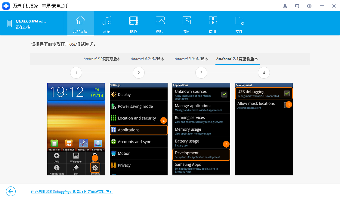 在 Android 2.0-2.3 上启用 USB 调试