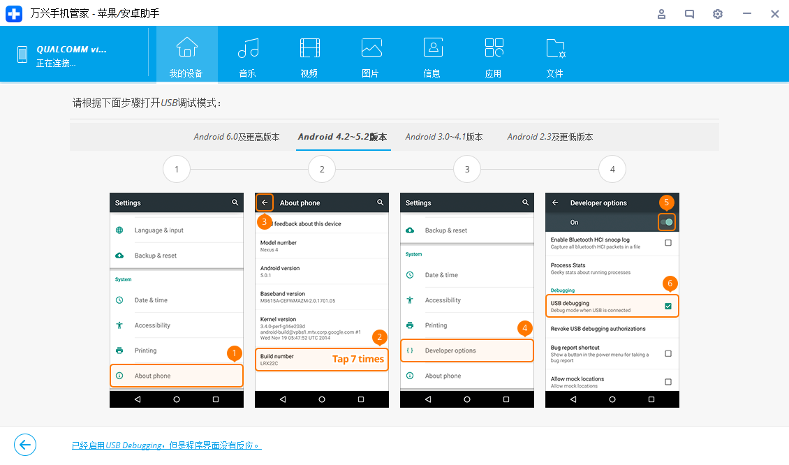 在 Android 4.2-5.1 上启用 USB 调试