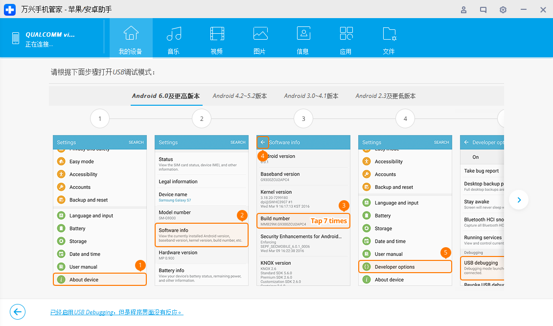 在 Android 6.0 上启用 USB 调试