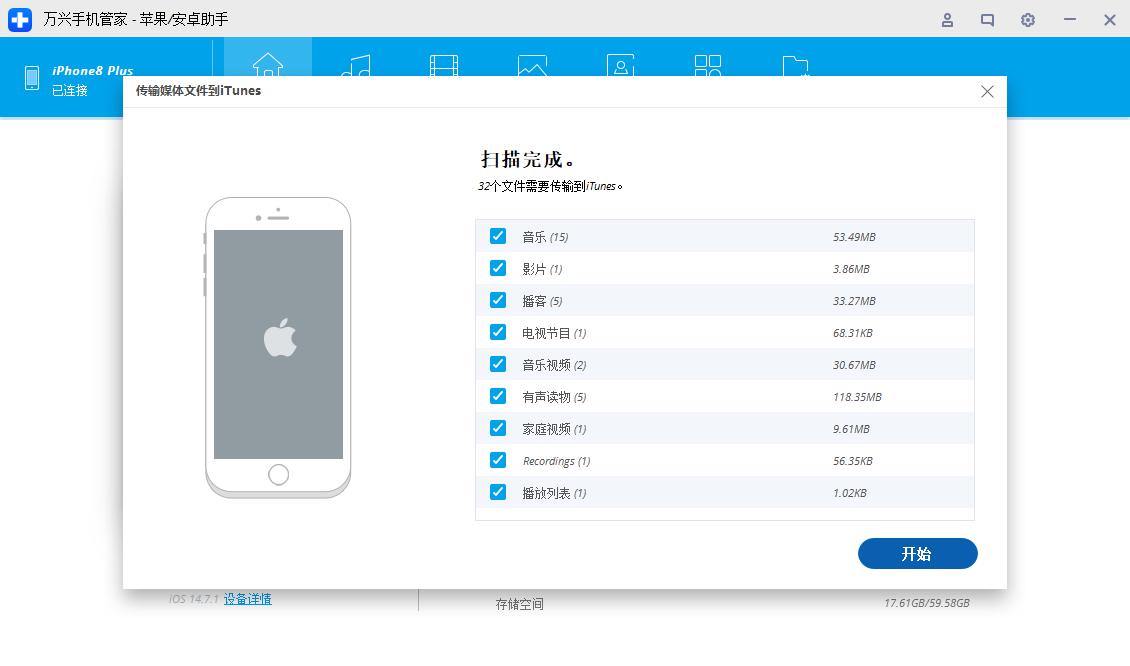将音频从计算机传输到 iPhone/iPad/iPod - 连接您的 Apple 设备