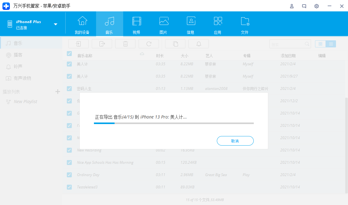 将音乐从 iphone 导出到 pc