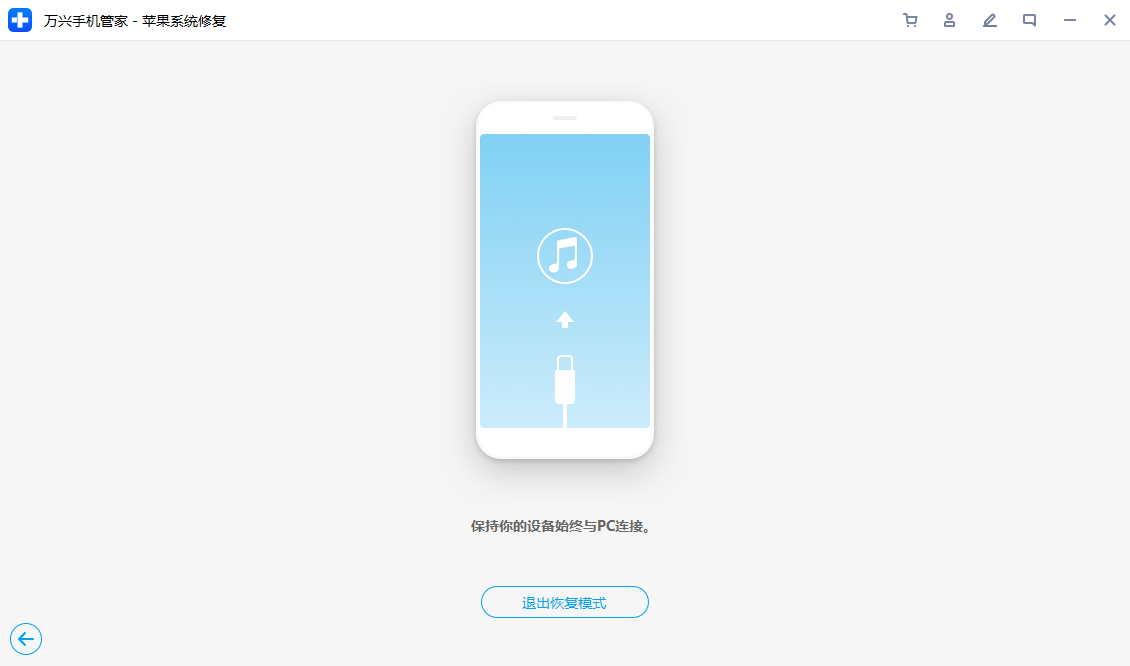退出iphone的恢复模式