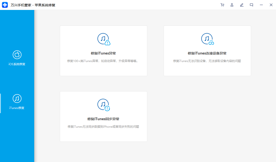 修复itunes错误14：修复错误