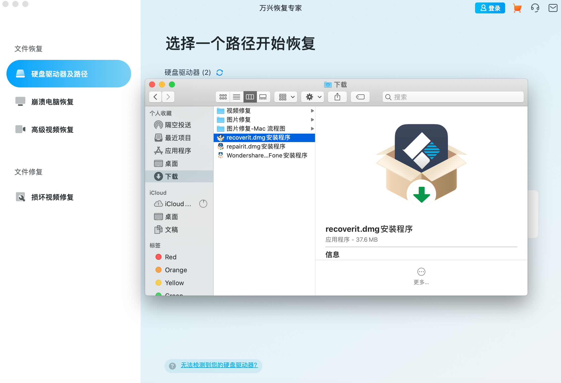 mac M4A文件恢复-1