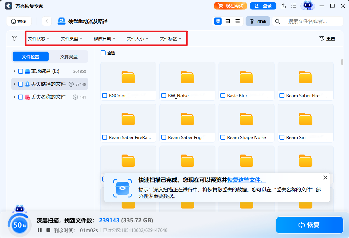 不要钱的数据恢复软件