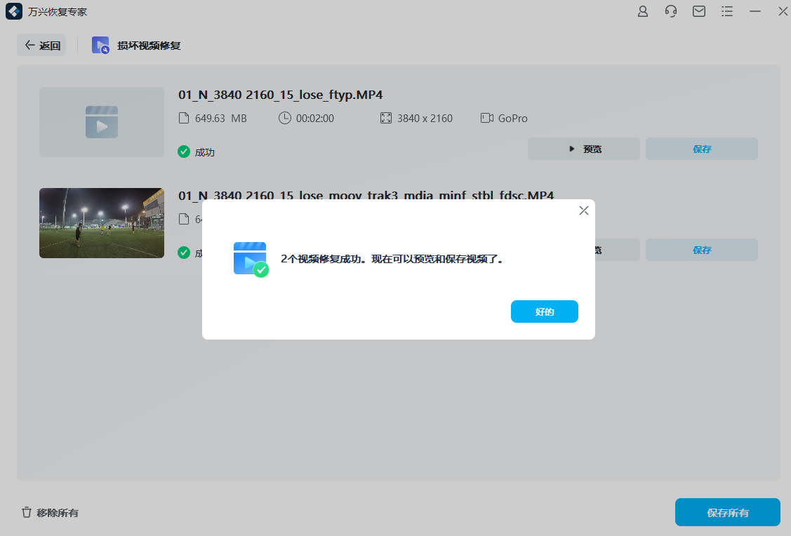 视频修复扫描和修复