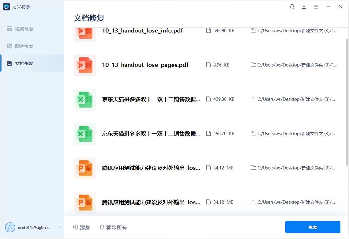 添加损坏办公文档