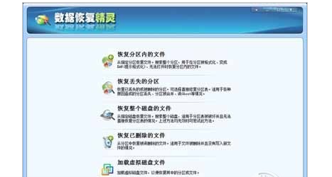 专业数据恢复软件