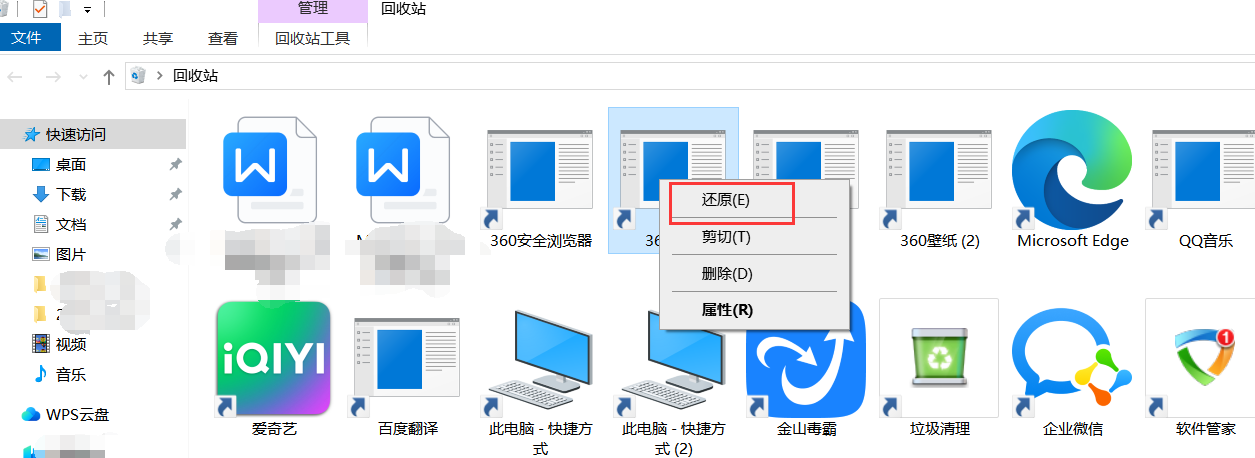 怎样恢复电脑删除的文件