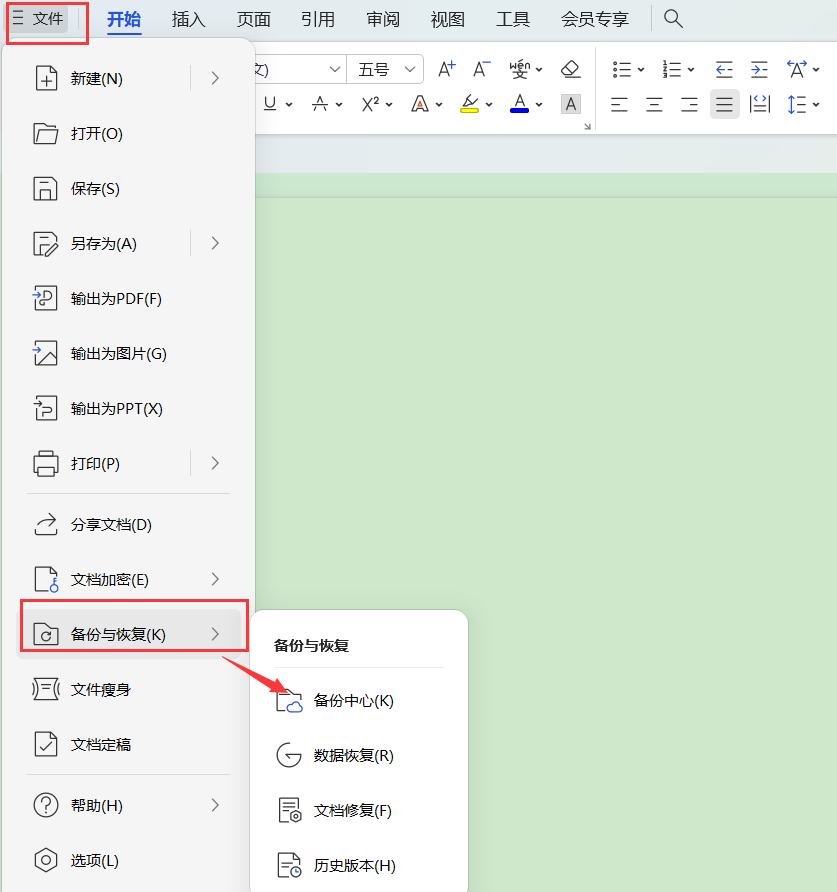 电脑文件没保存怎么恢复