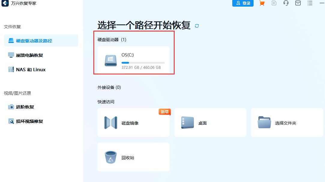 怎么恢复硬盘文件数据