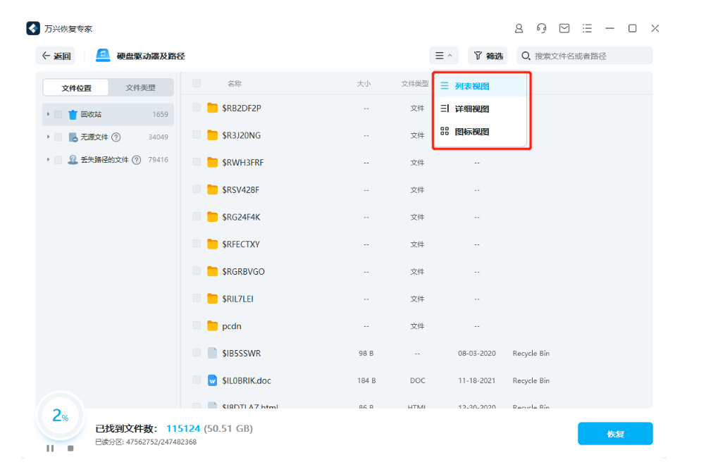 回收站误删文件怎么恢复