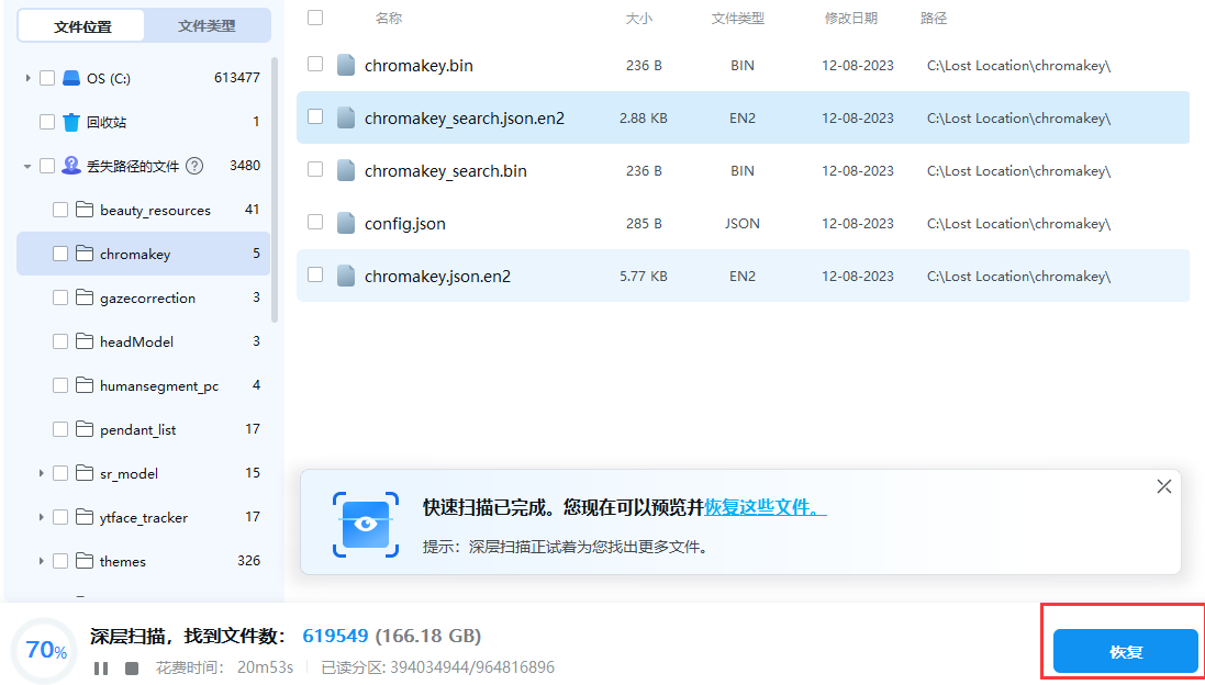 移动硬盘删除的文件能恢复吗
