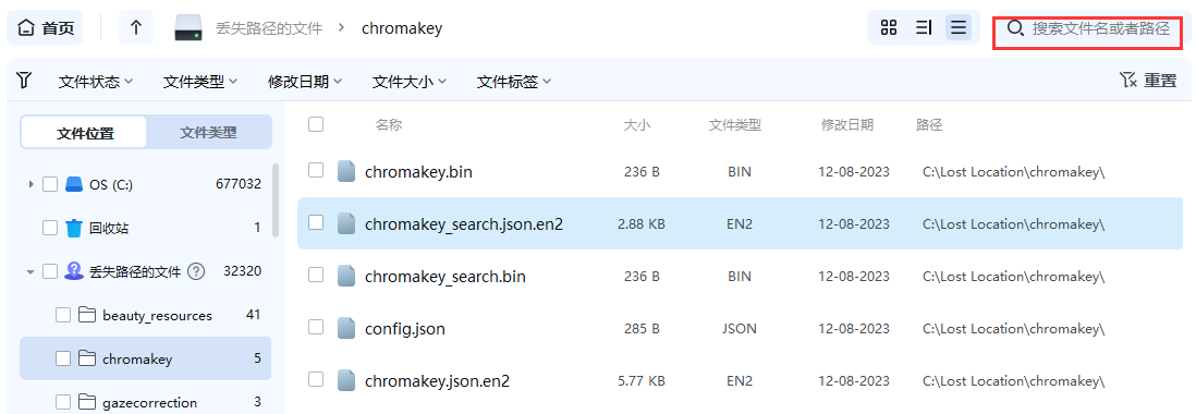 移动硬盘如何恢复数据文件