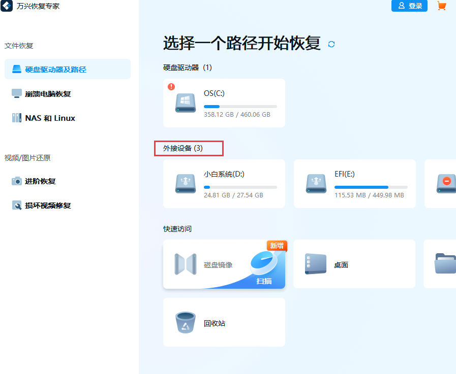 如何恢复移动硬盘数据