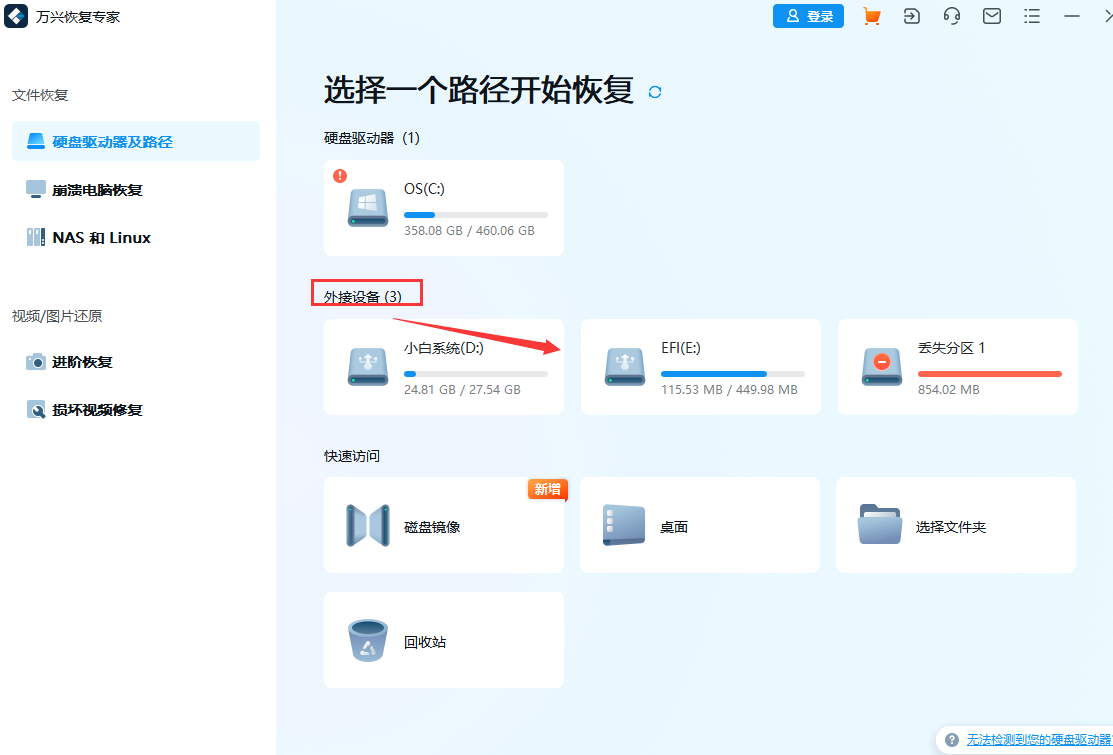 如何恢复手机内部存储里的数据和文件