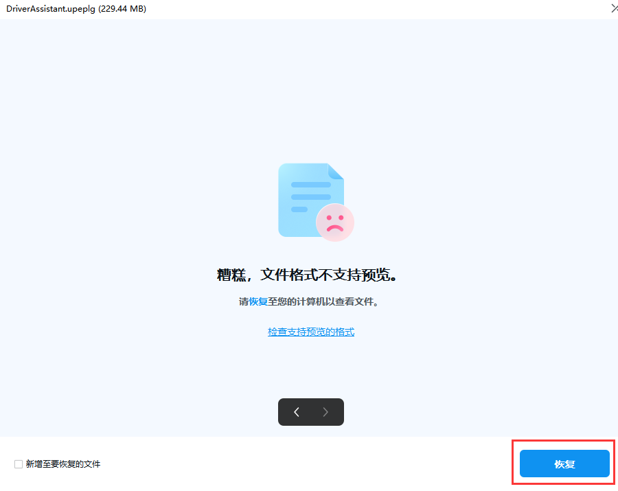 如何恢复手机内部存储里的数据和文件