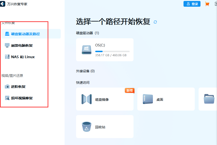 数据恢复大师软件可靠吗