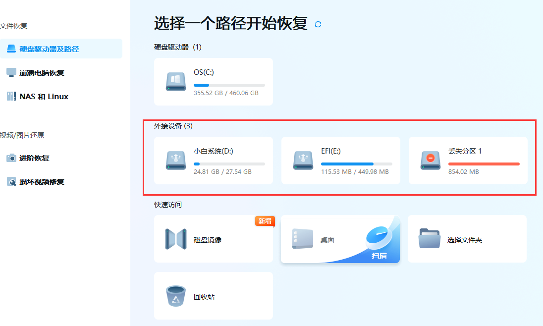 大数据聊天记录怎么恢复