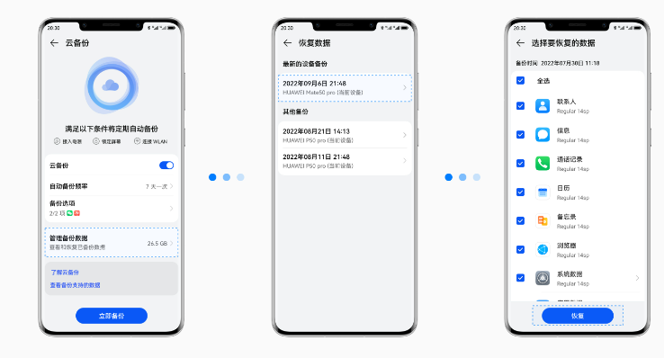 刷机后怎么恢复原来的数据