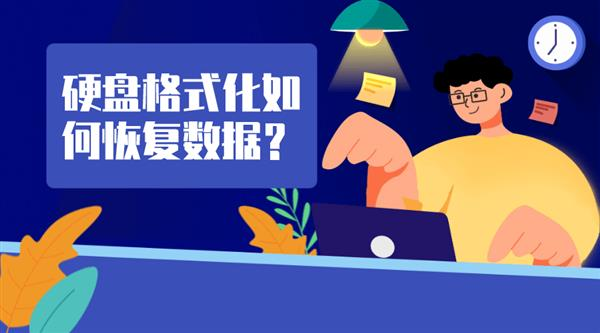 内存卡格式化后能恢复数据吗