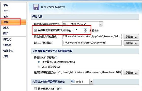 Windows中如何找到Word自动恢复文件位置3种方法