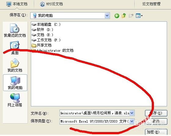 如何恢复以前版本的Excel文件
