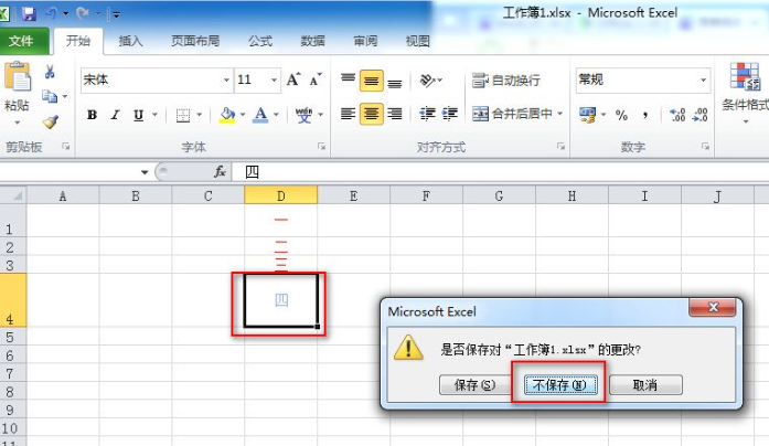 如何恢复以前版本的Excel文件
