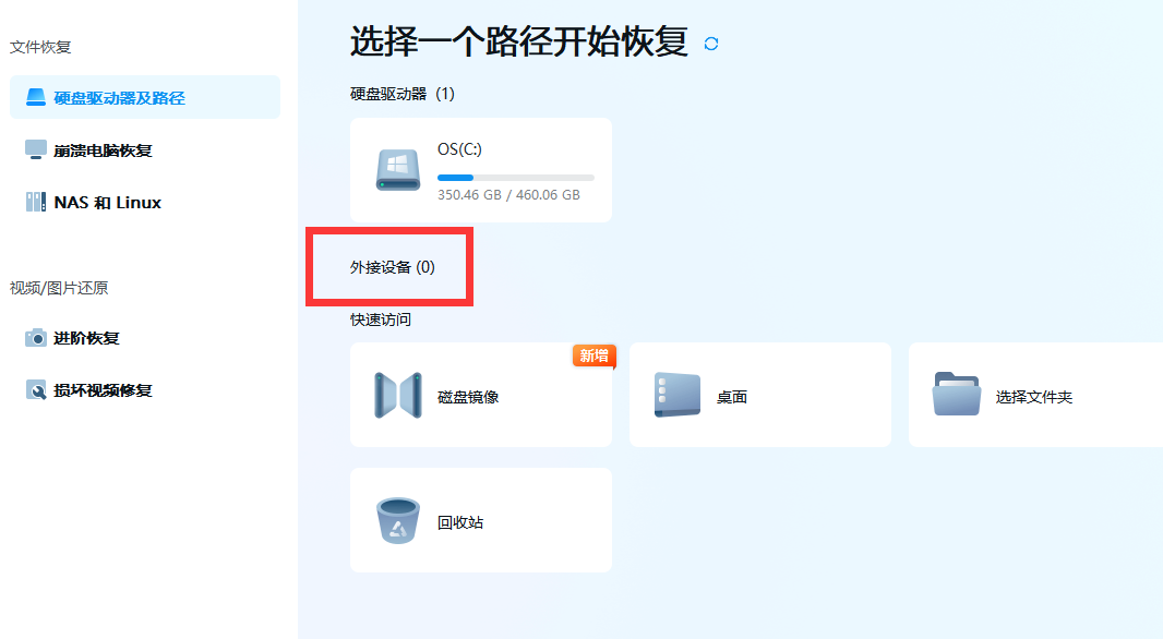 三种从U盘恢复删除的文件方法