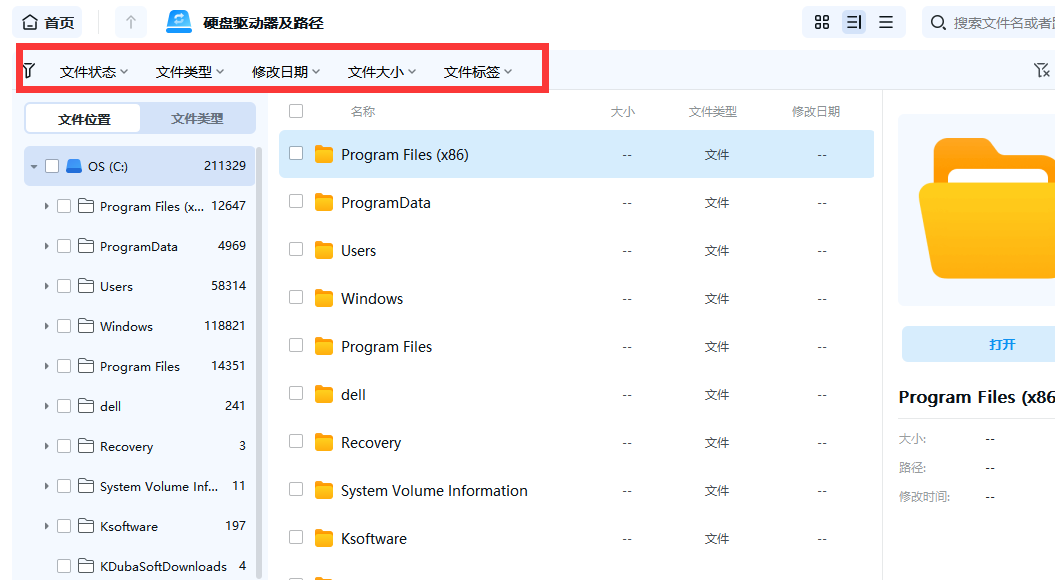 C盘文件恢复的3种方法