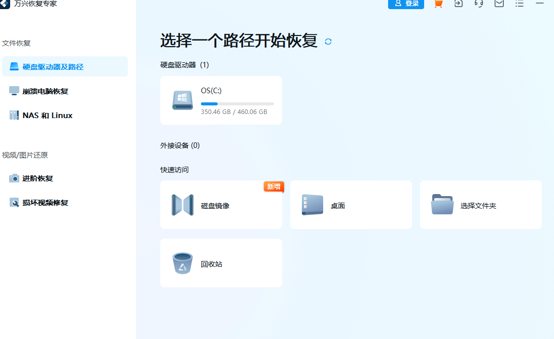 C盘文件恢复的3种方法