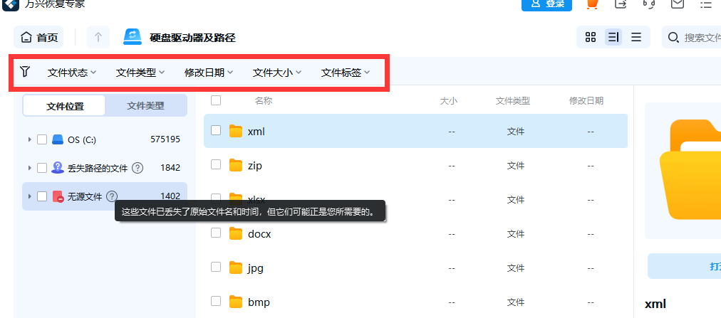 电脑如何恢复删除的下载文件