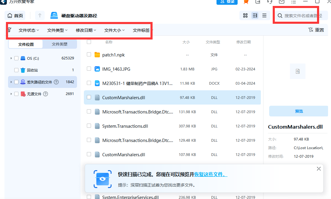 从回收站恢复已删除的文件怎么找回