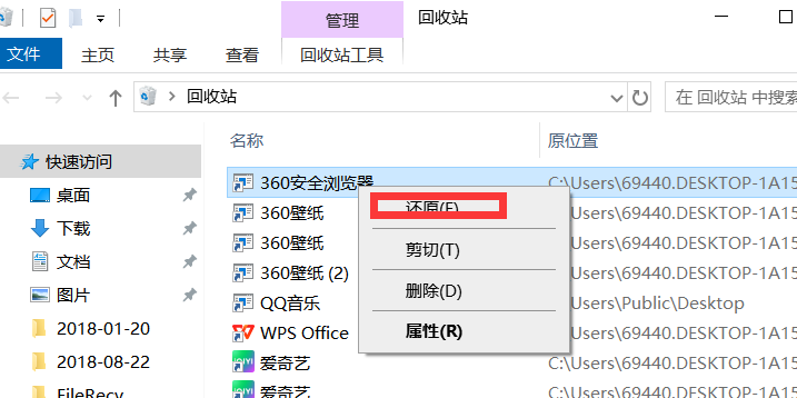 从回收站恢复已删除的文件怎么找回