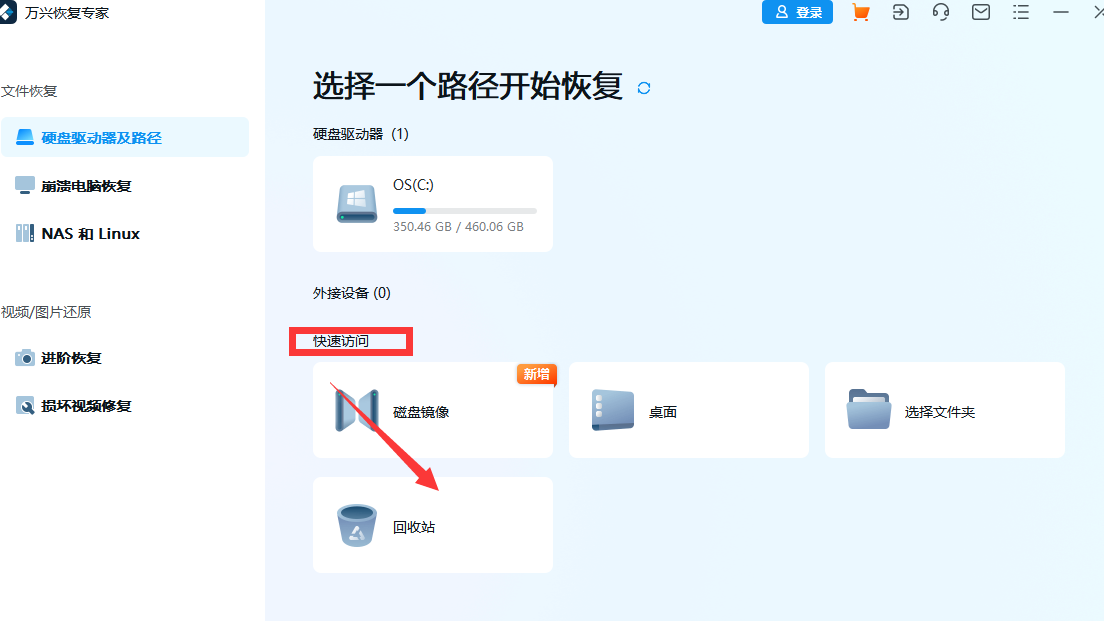 从回收站恢复已删除的文件怎么找回