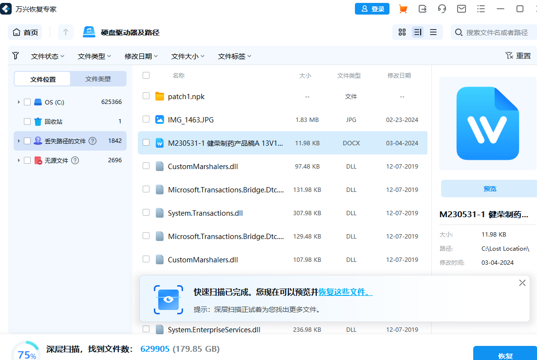 3款专业的Windows文件恢复软件