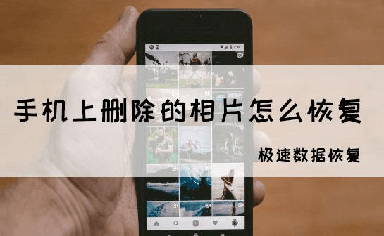 恢复永久删除的图片的方法