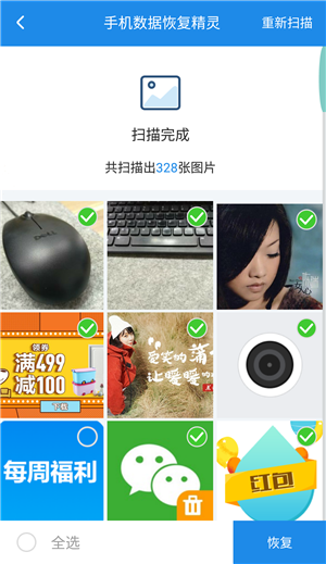 轻松从苹果手机恢复永久删除的照片