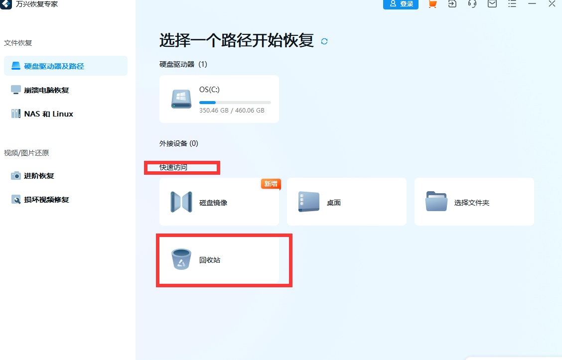 如何恢复电脑清空回收站的数据