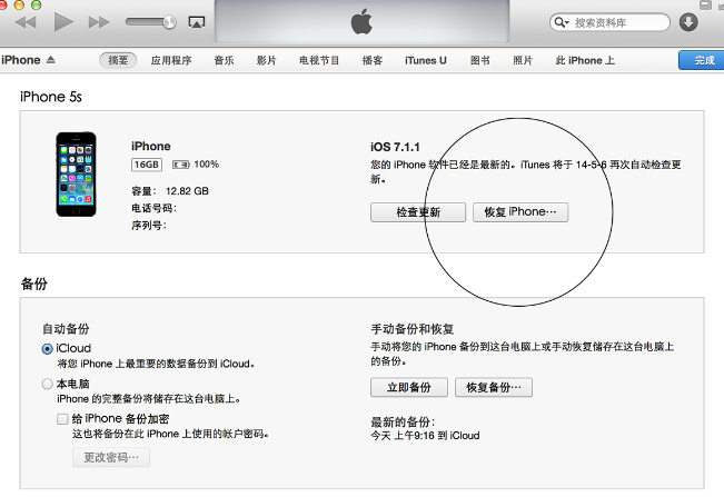 苹果手机数据恢复的详细教程